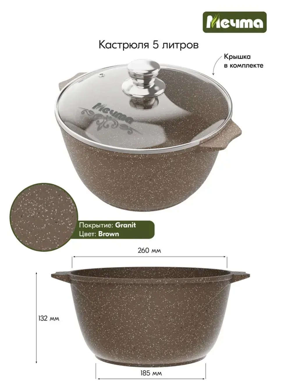 Кастрюля "Мечта" Гранит с крышкой от 1л до 10л