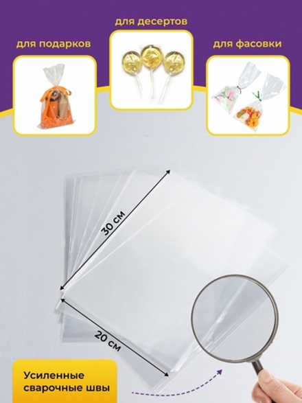 Пакет прозрачный/50шт с клеевым краем