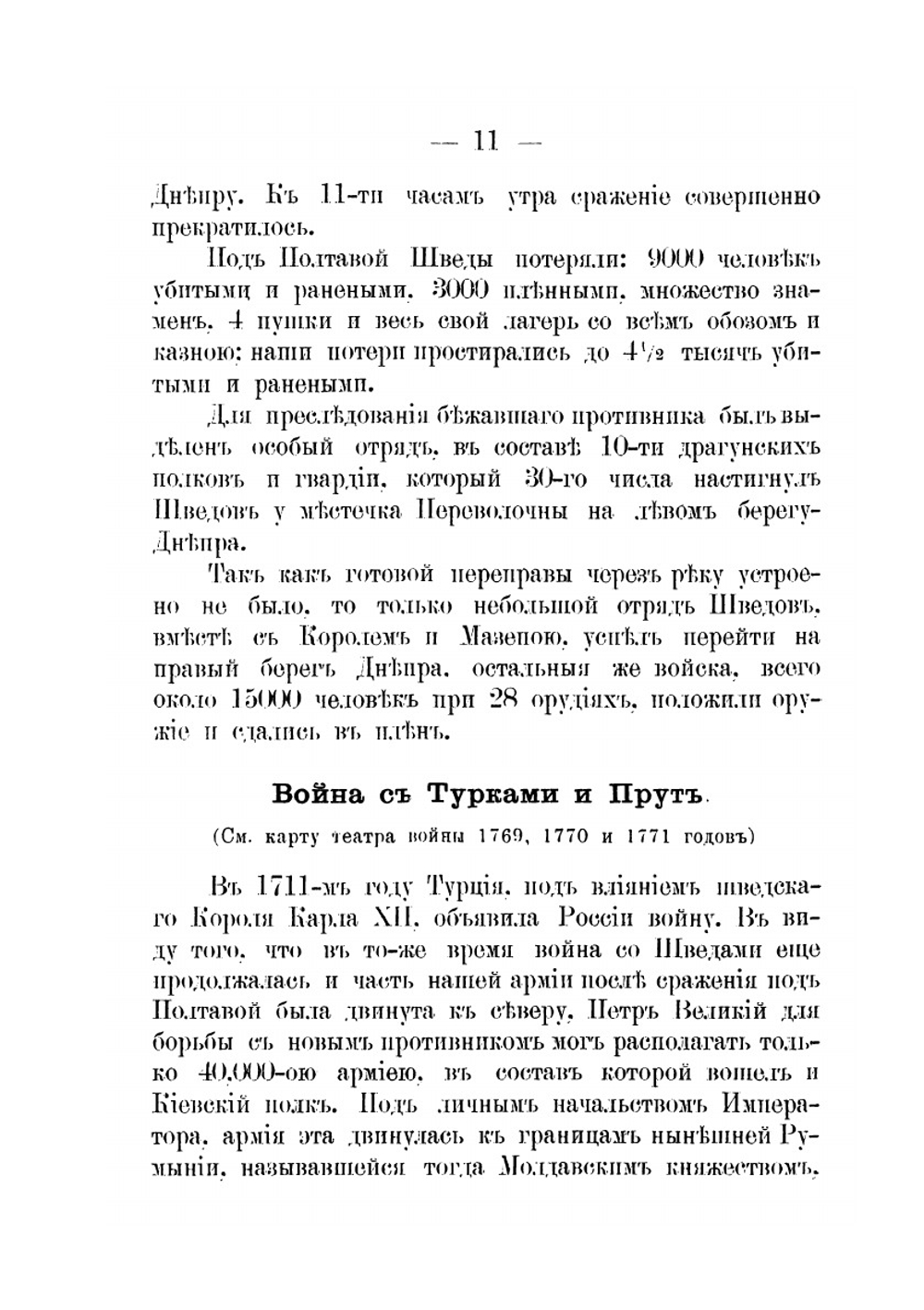 Краткая история 5-го гренадерского Киевского полка | Тударев Андрей Иванович