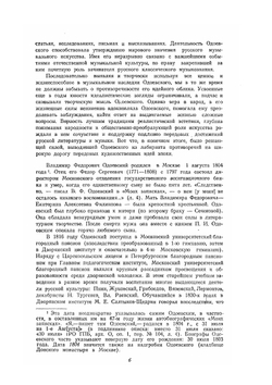 Музыкально-литературное наследие | В. Одоевский