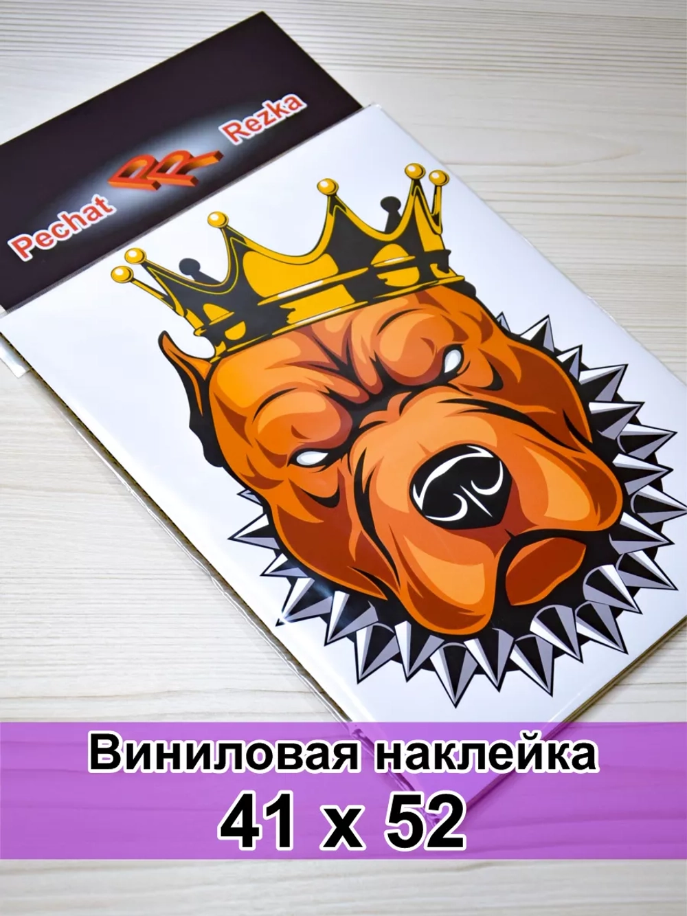 Наклейка - Питбуль в короне