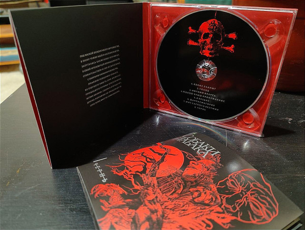 Собаки Табака / Чернь (CD)