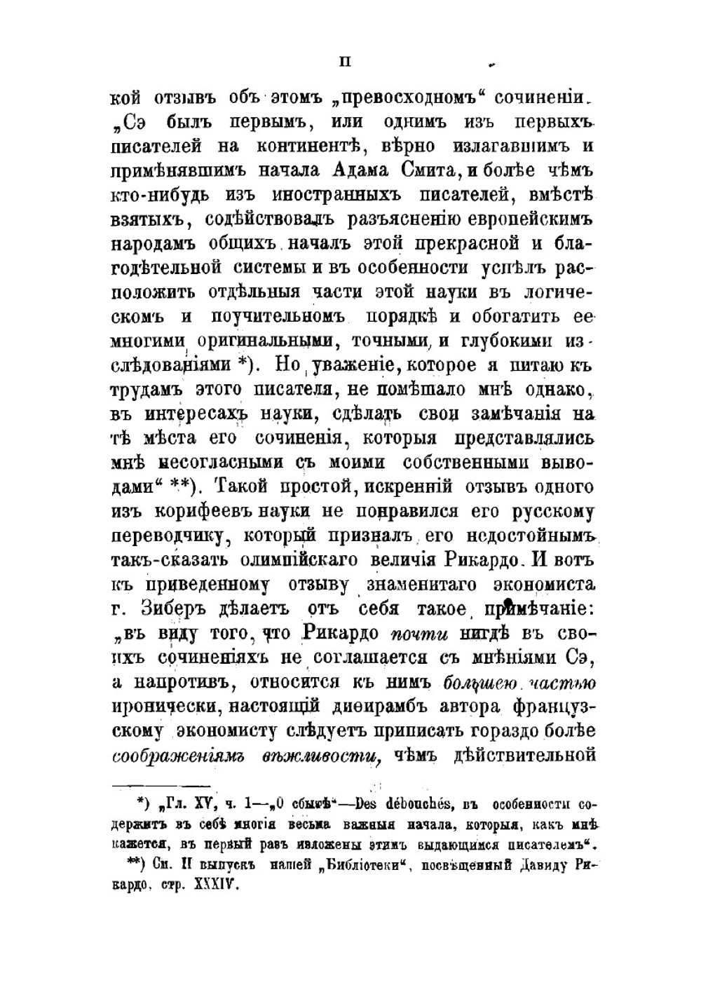 Трактат политической экономии | Сэй Жан Батист