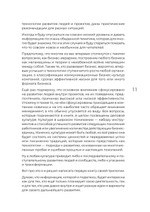 Заметки корпората. 40 бизнес-практик, описаний принципов, технологий строительства и управления глобальными корпорациями
