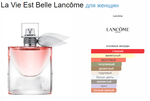 Lancome La Vie Est Belle EDP 75 ml  (duty free парфюмерия)