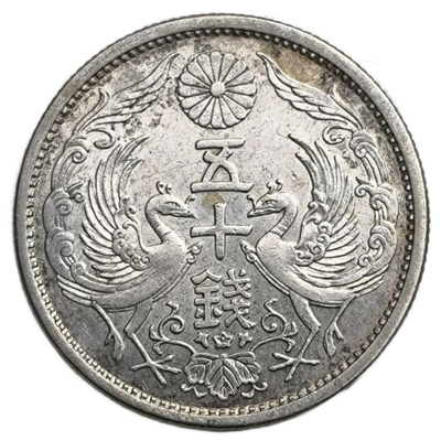 Монета 50 сенов (sen) 1931 год Япония