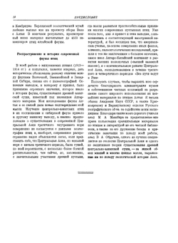 Птицы Совесткого Алтая. И прилежащих частей северо-западной Монголии. Том 1 | П. П. Сушкин