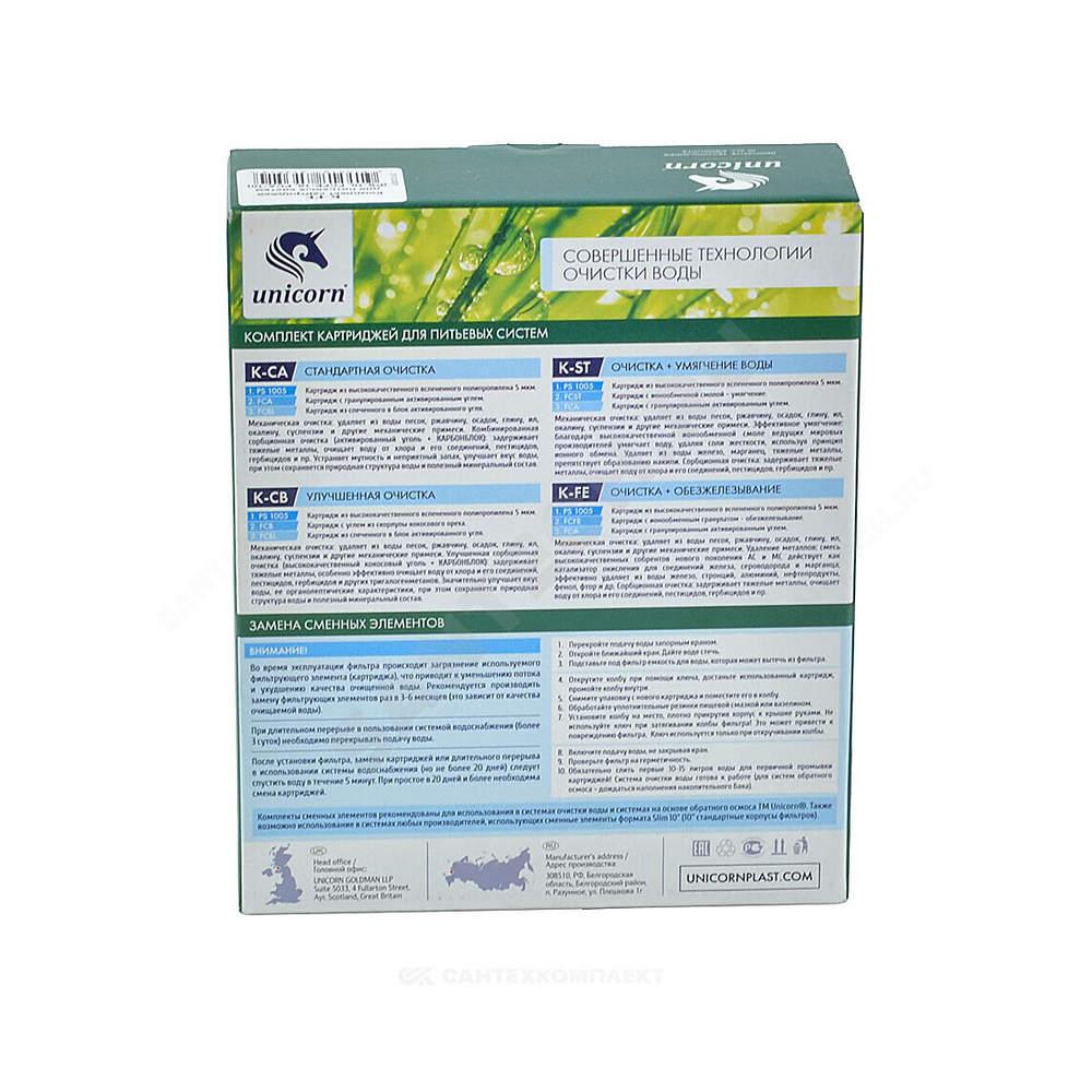 Комплект картриджей PS1005+FCA+FCFE(Обезжелезивание) 3-ст 5 мкм Slim Line 10" Unicorn K-FE