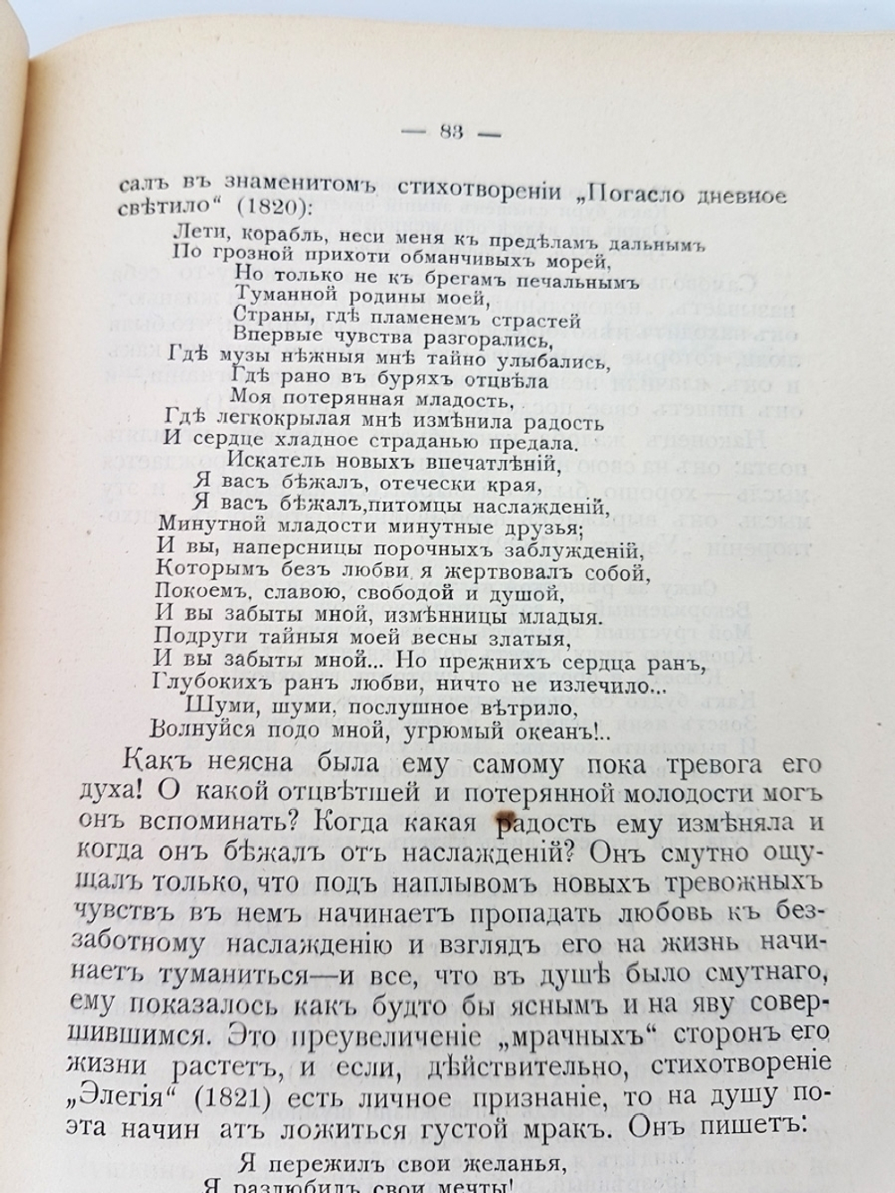 "Литературные направления Александровский эпохи". Проф.Н.А.Котляревский. 1907г. - антикварное издание