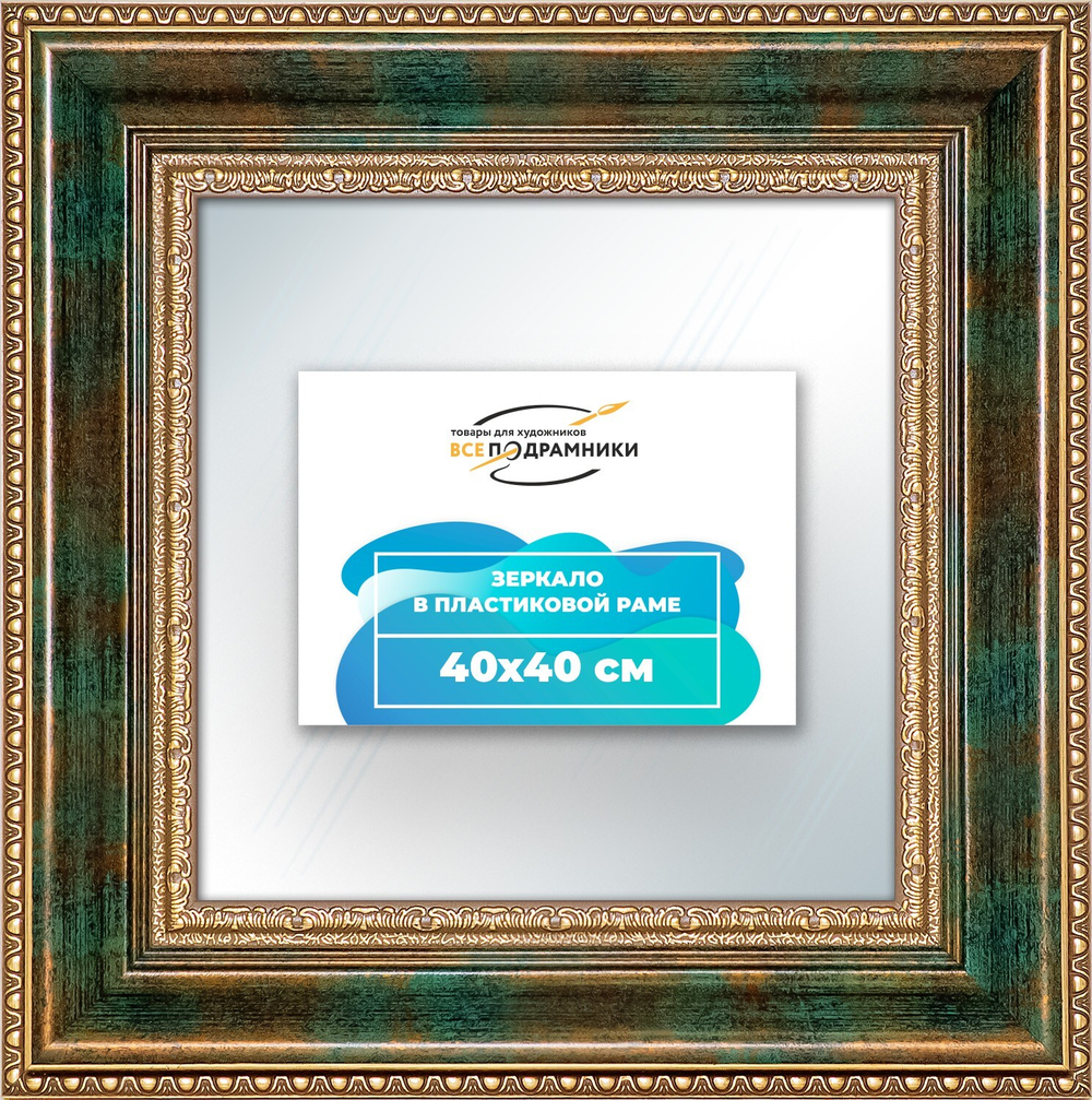 Зеркало настенное в раме 40x40