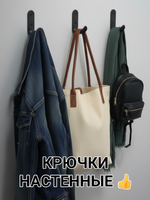 Крючки металлические для одежды в прихожую настенные