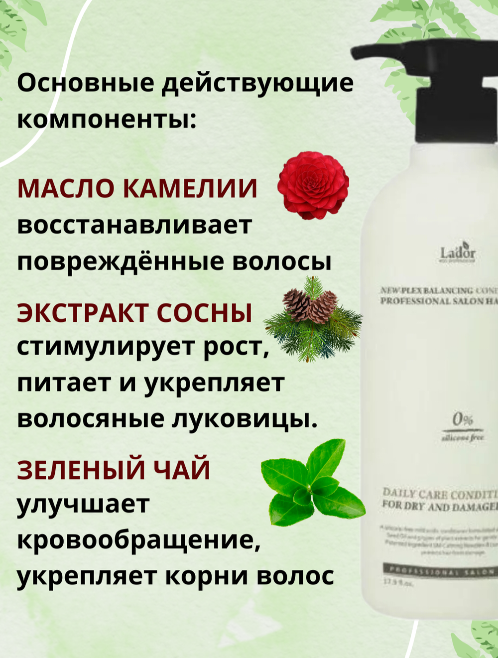 Lador Набор для волос шампунь и кондиционер new plex 530 мл*2 шт