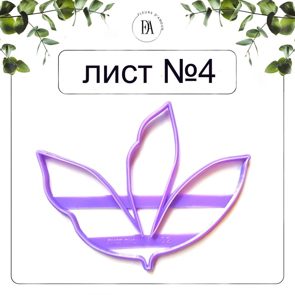 Набор каттеров листья пиона №2