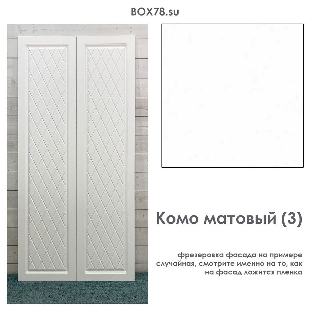 Комо матовый (3)