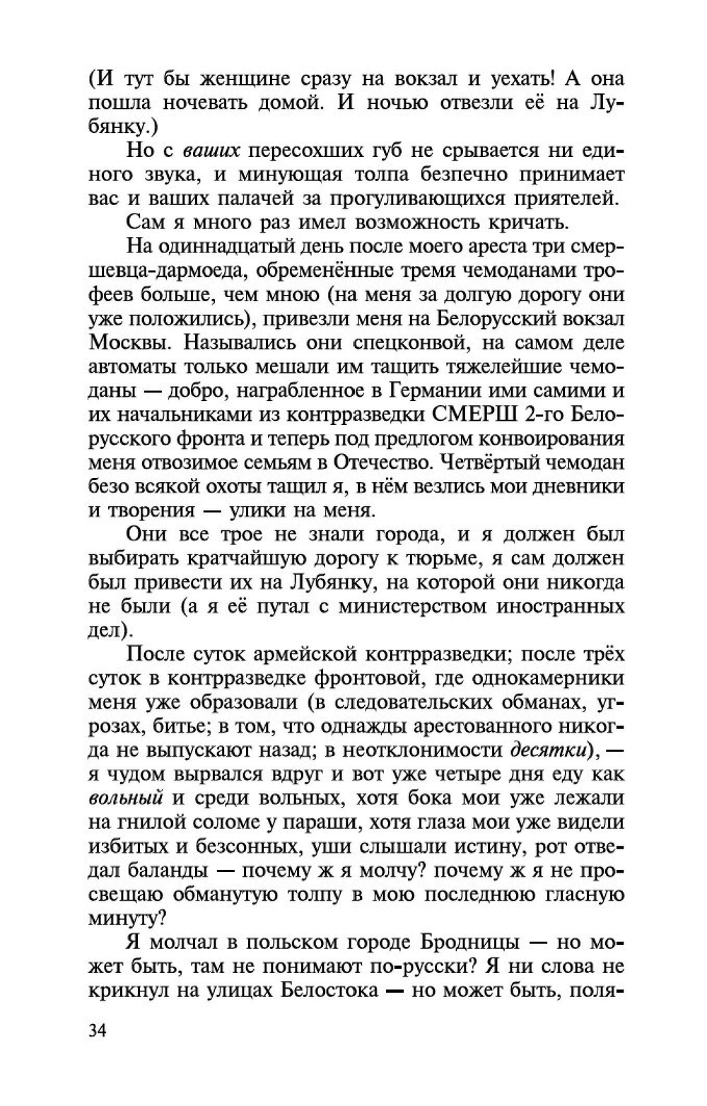 Архипелаг ГУЛАГ. В 3-х томах