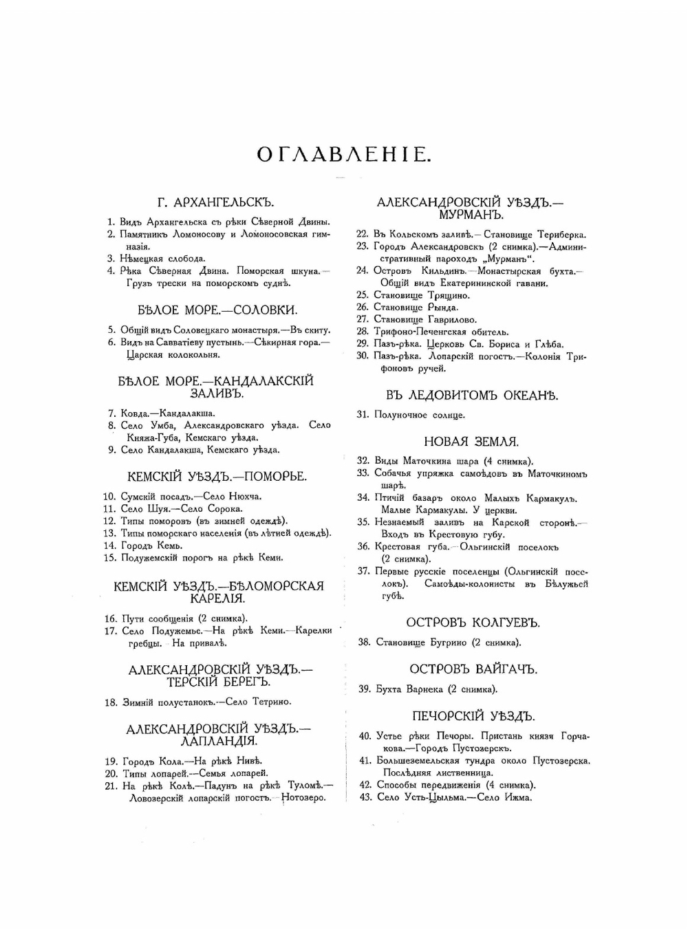 Северный край. Иллюстрированный альбом Архангельской губернии | Сборник