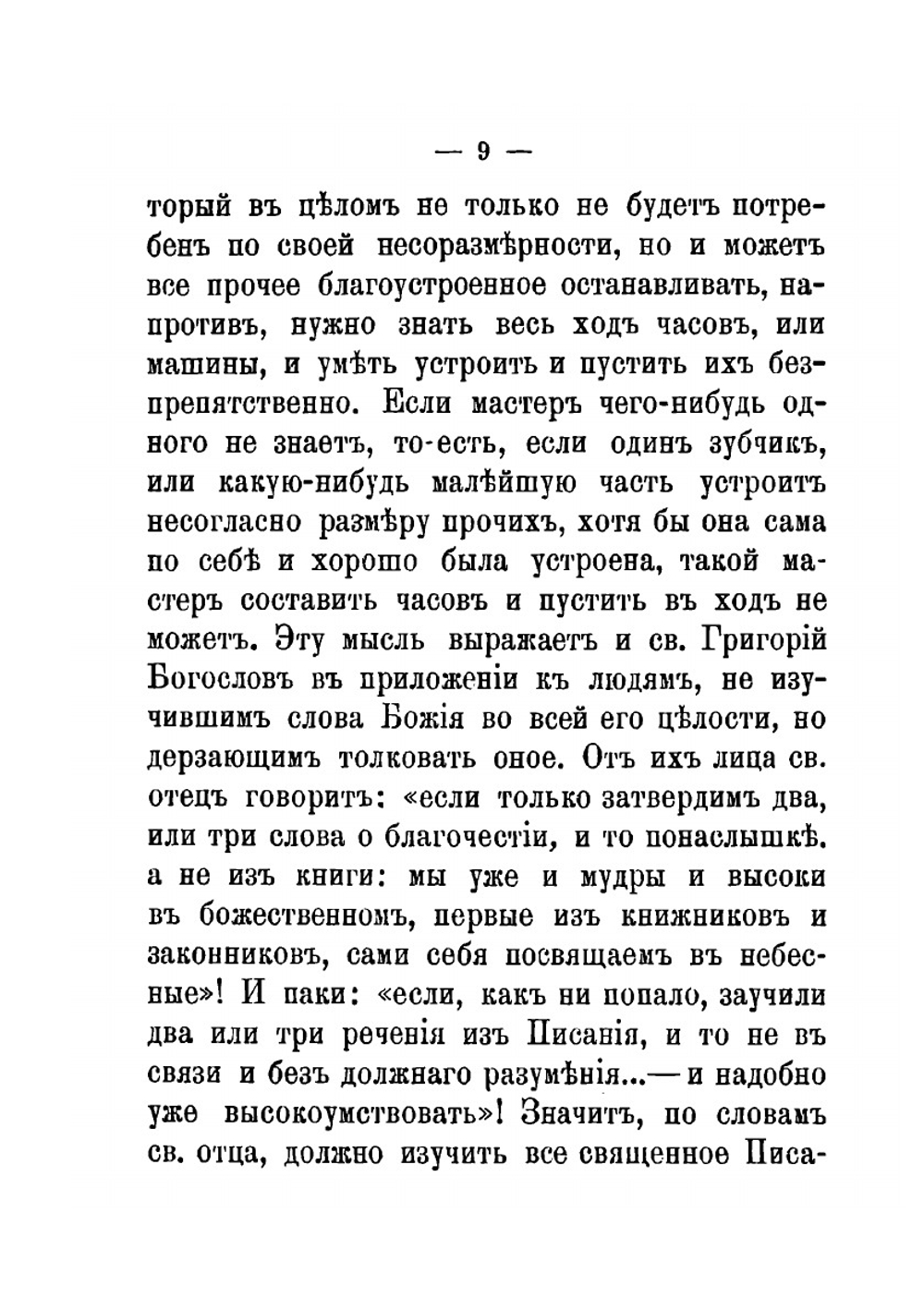 Никольского единоверческого монастыря архимандрита Павла. беседа с одним из православных о том, как следует смотреть на именуемое старообрядчество | Иеромонах Павел