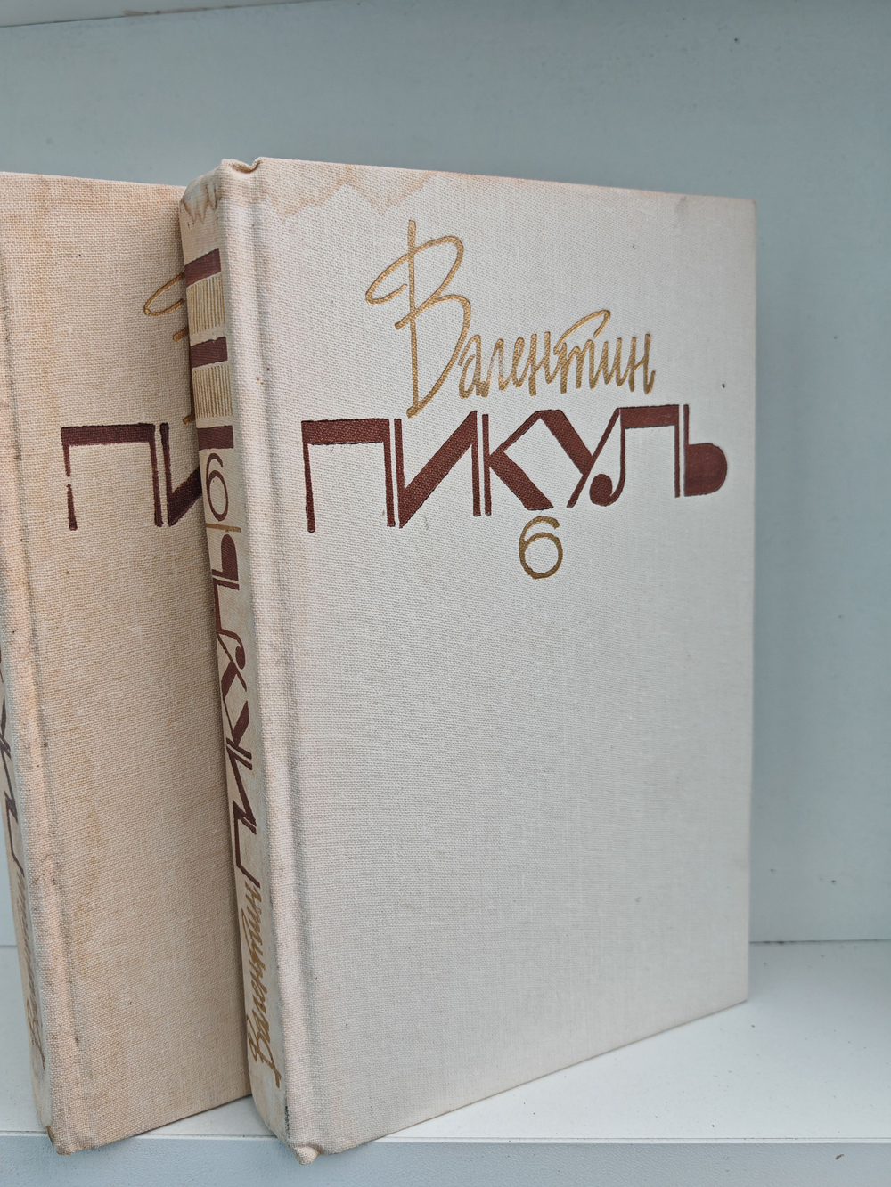 Валентин Пикуль. Собрание сочинений. Тома 6-7. Слово и дело: Роман-хроника