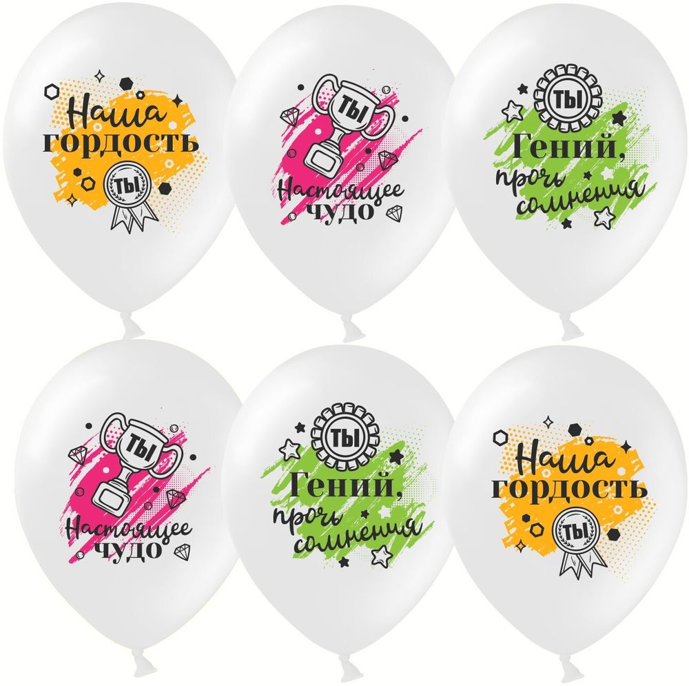 Шар (12''/30 см) Наша Гордость, Белый, пастель, 1 ст, 25 шт.