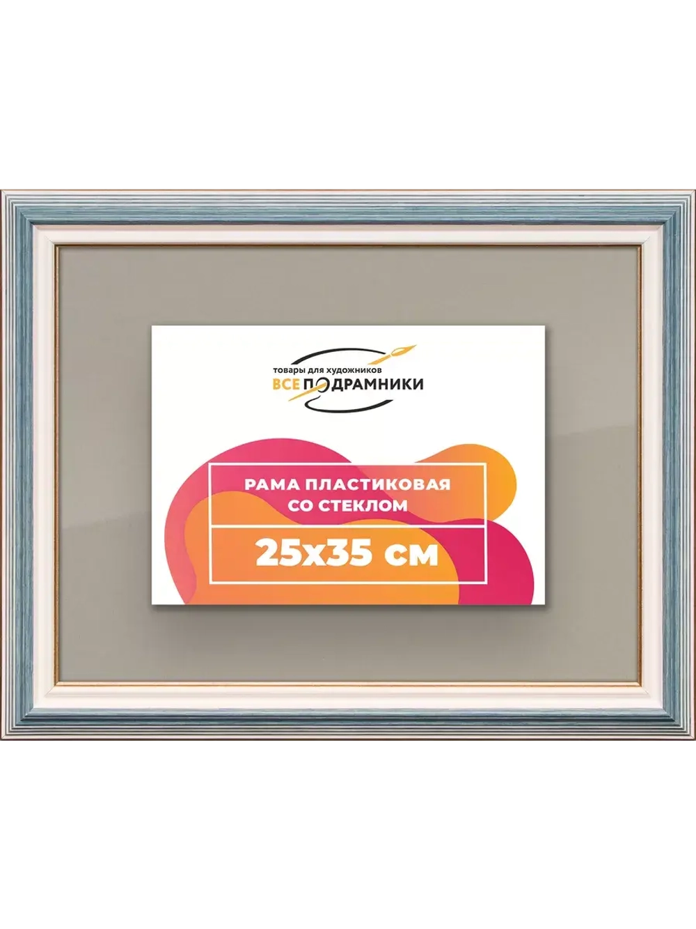 Рамка для постера и фотографий 25x35