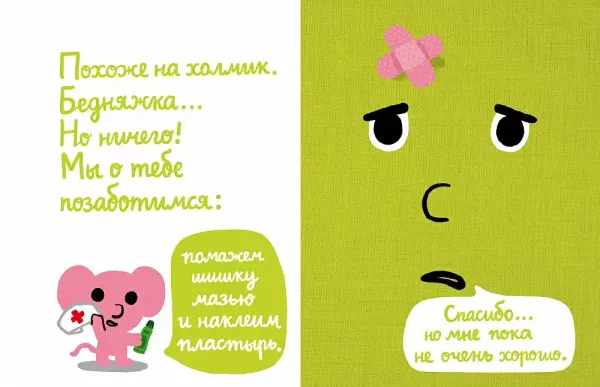 Моей книжке больно