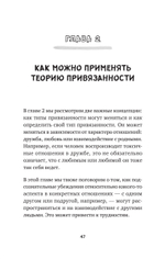 Привязанность. Как наладить отношения с теми, кто нам дорог