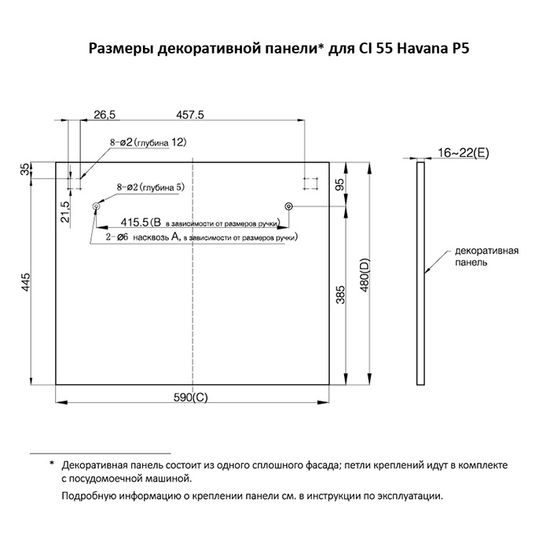 Встраиваемая посудомоечная машина Flavia CI 55 Havana P5