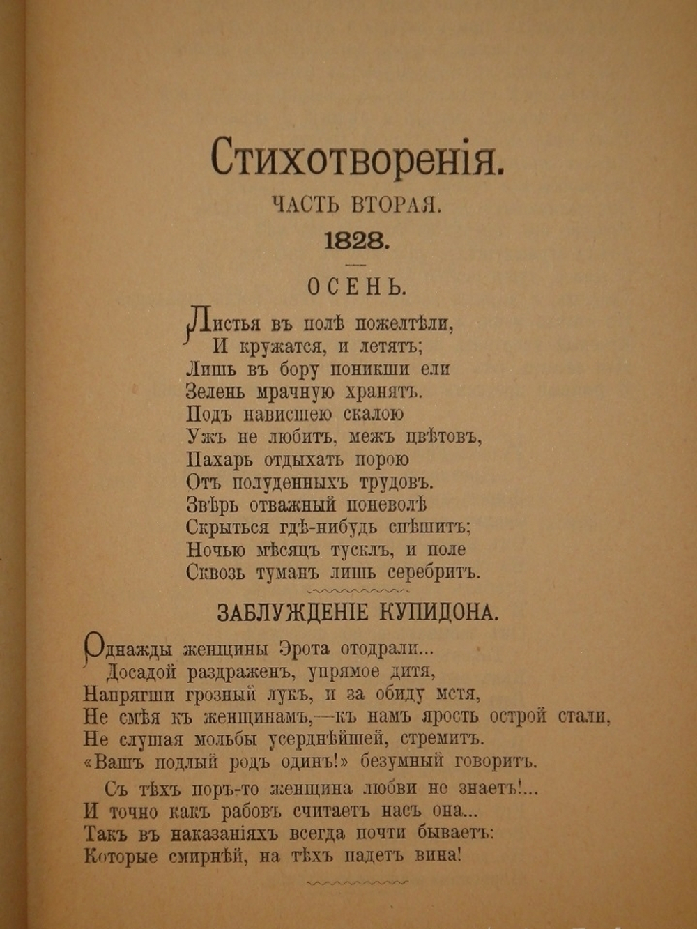 "Полное собрание сочинений М.Ю.Лермонтова. В 4-х томах ( двух переплётах )". М.Ю.Лермонтов. 1891 г.