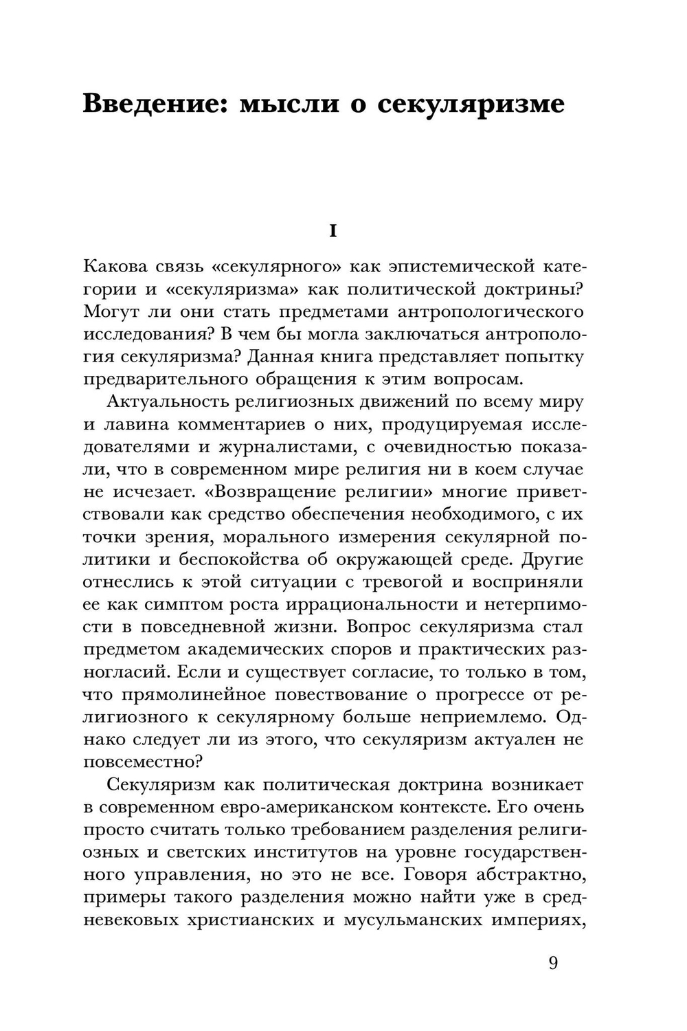 Возникновение секулярного