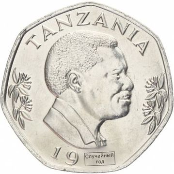 20 шиллингов 1990-1992 Танзания