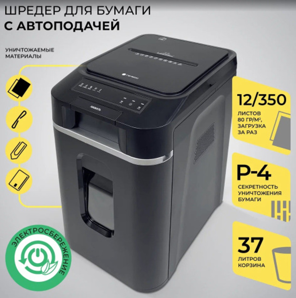 Уничтожитель бумаг ГЕЛЕОС АП37-4