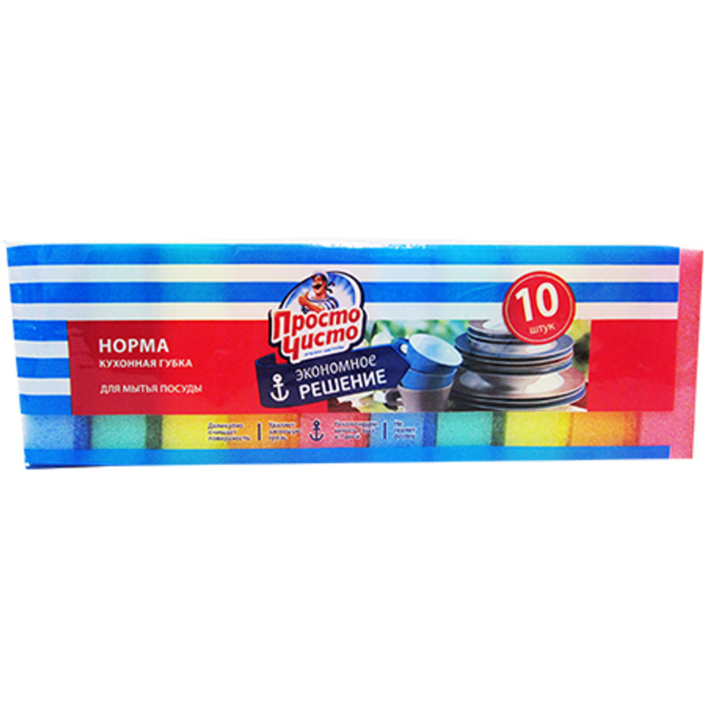 Просто чисто 10 шт Норма Губки кухонные д/посуды
