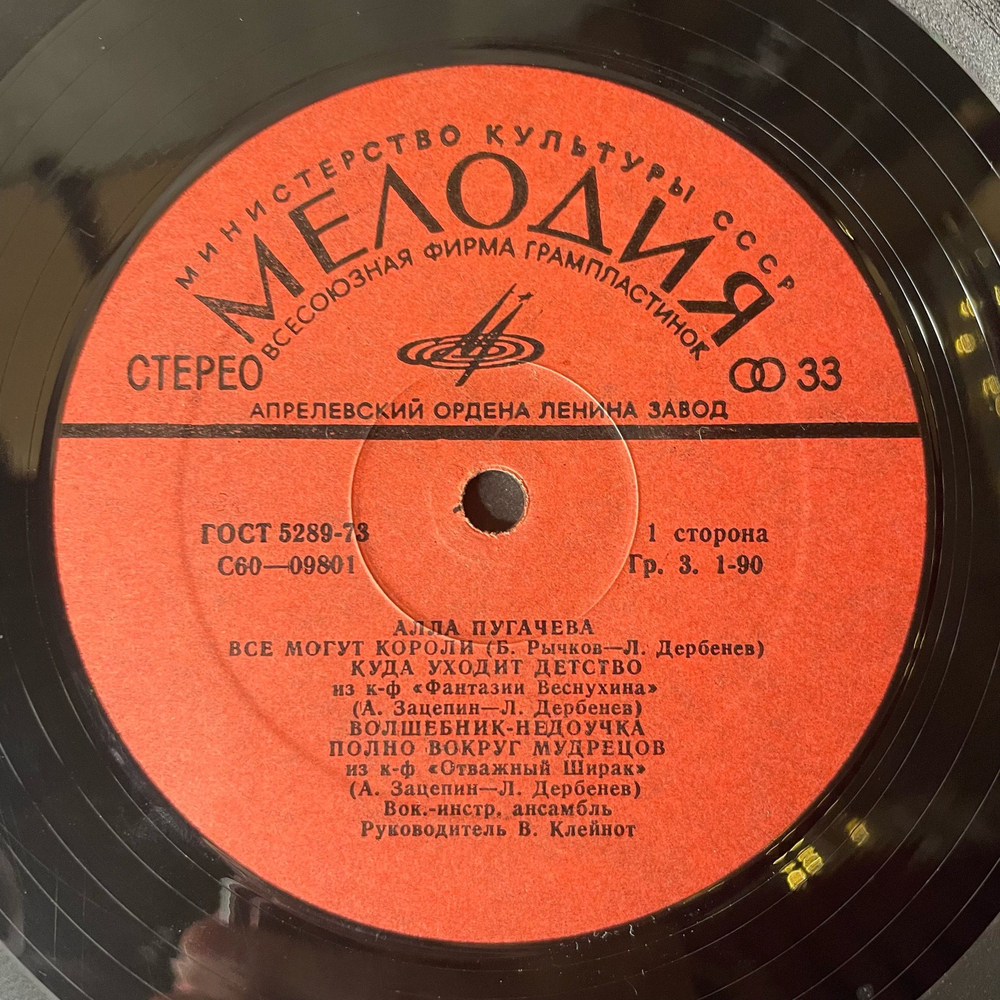 Винтажная виниловая пластинка LP Алла Пугачева, Песни Из Альбома Зеркало Души (СССР 1978) Если Долго Мучиться