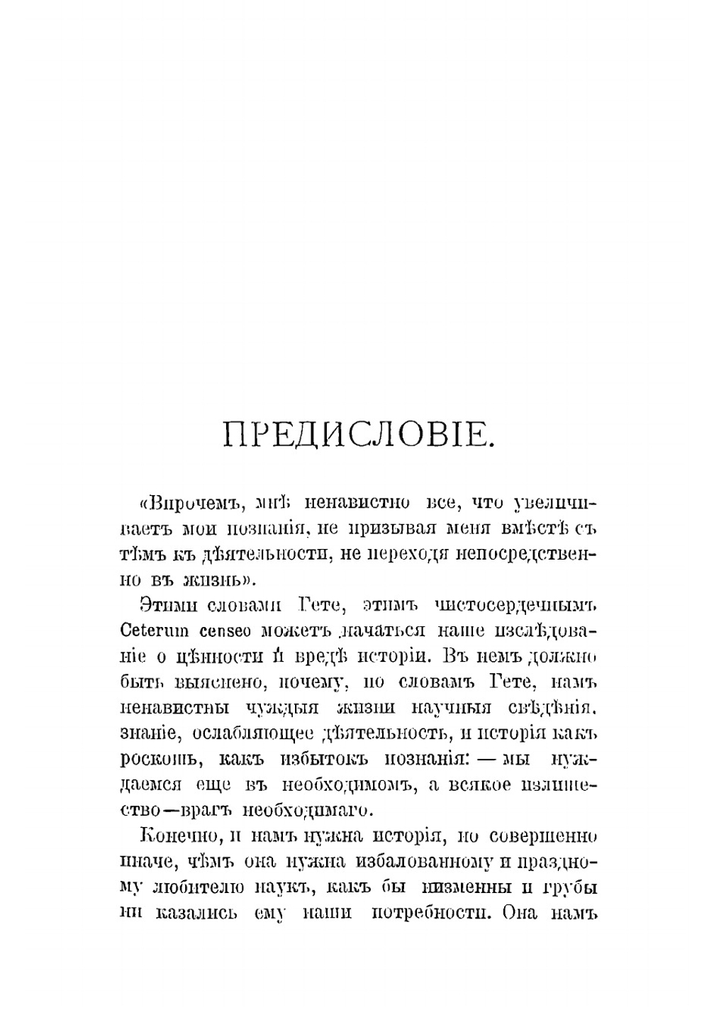 Несвоевременные размышления | Ницше Фридрих