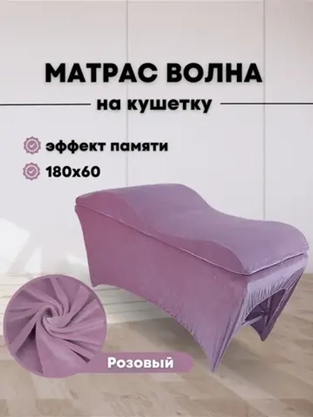 Матрас на кушетку 180/60