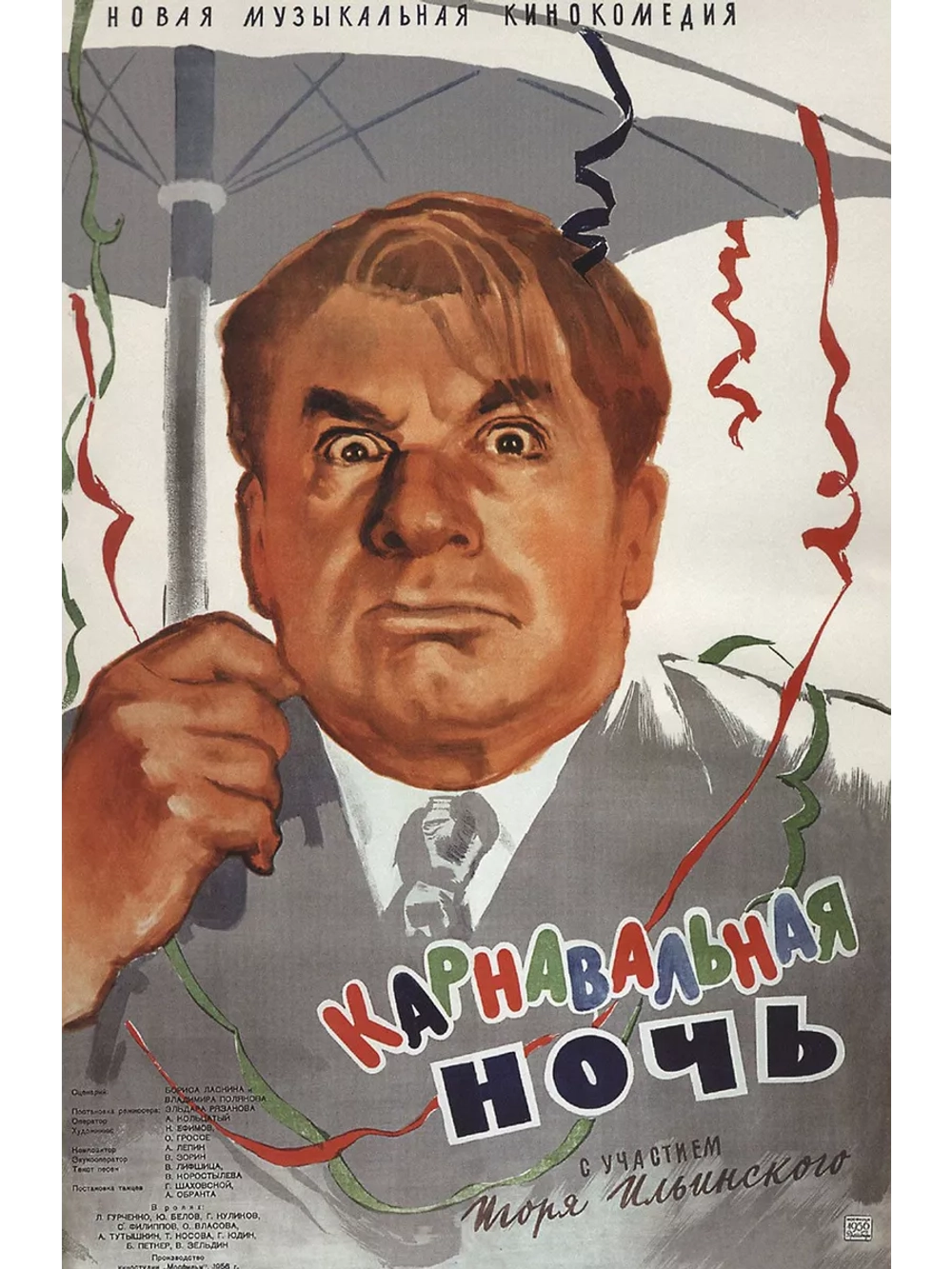 Карнавальная ночь (1956) (DVD-R)