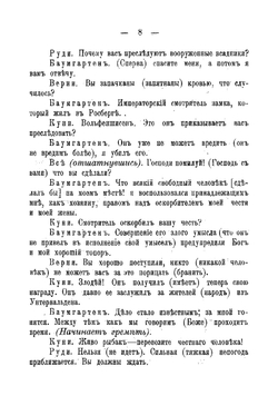 Вильгельм Телль | Шиллер Иоганн Фридрих