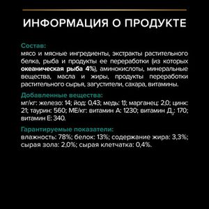 Пауч Pro Plan для стерилизованных кошек с океанической рыбой, в соусе