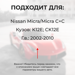 Ремкомплект (втулки) петель дверей Nissan Micra C+C (2 петли, RPD1-2) 2005-2010