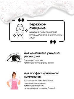Пенка для умывания лица, бровей и ресниц Lashes Style Provence, 160 мл