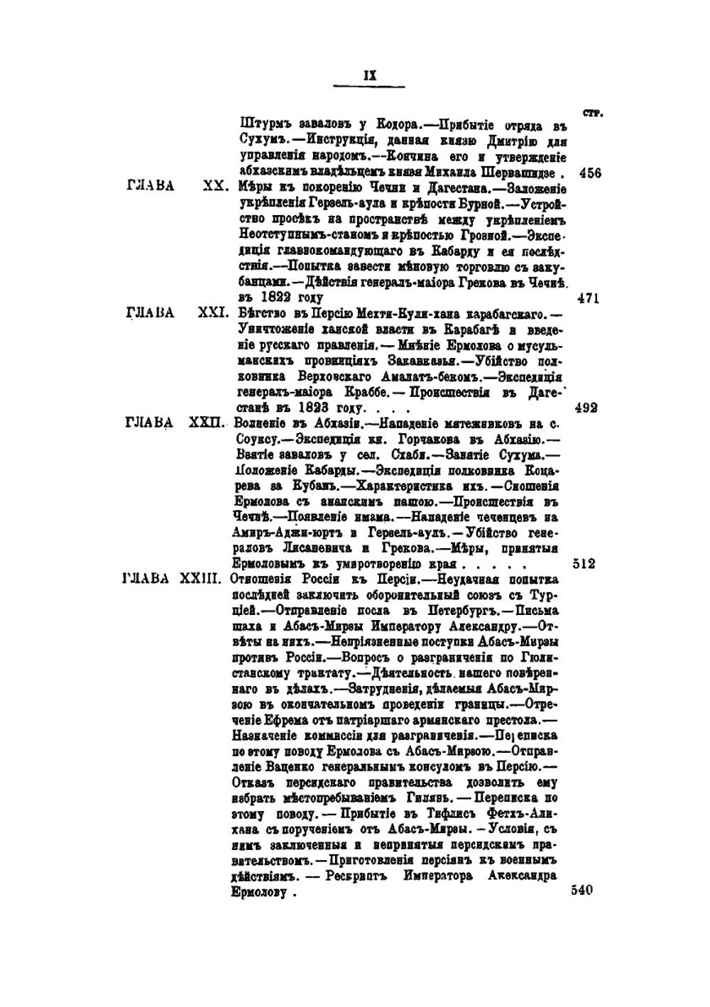 История войны и владычества русских на Кавказе. Том 6 | Н. Ф. Дубровин