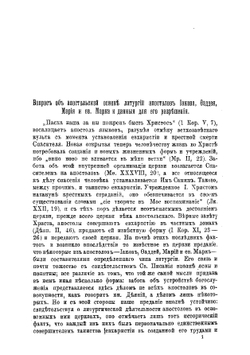 Апостольские литургии Восточной церкви | А. Петровский