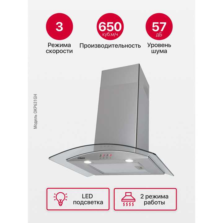 Каминная вытяжка Hansa OKP631GH