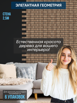 Панели самоклеящиеся для стен, деревянные кирпичики, Табачный дуб