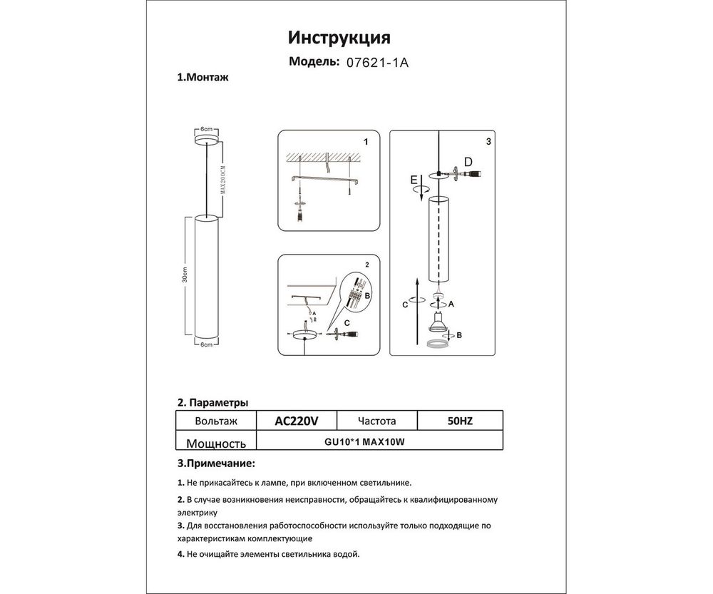 Подвес Рия белый d6 h200 (высота корпуса 30) GU10 1*10W