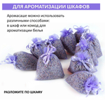 Ароматические саше - Лаванда