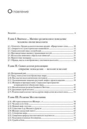 История веры и религиозных идей