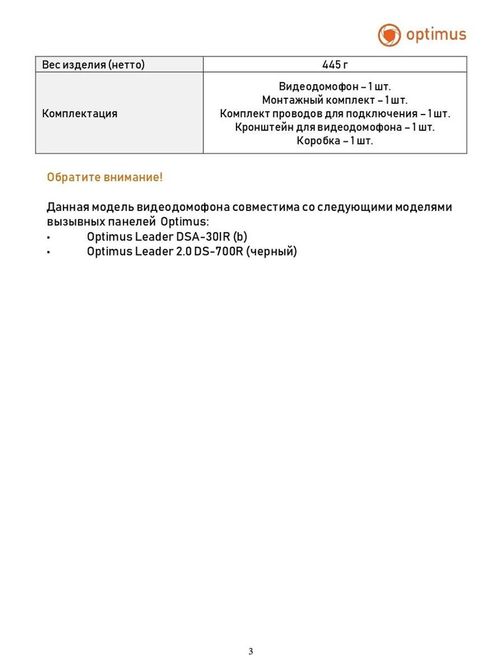 Видеодомофон Optimus Leader DM-27B (w)
