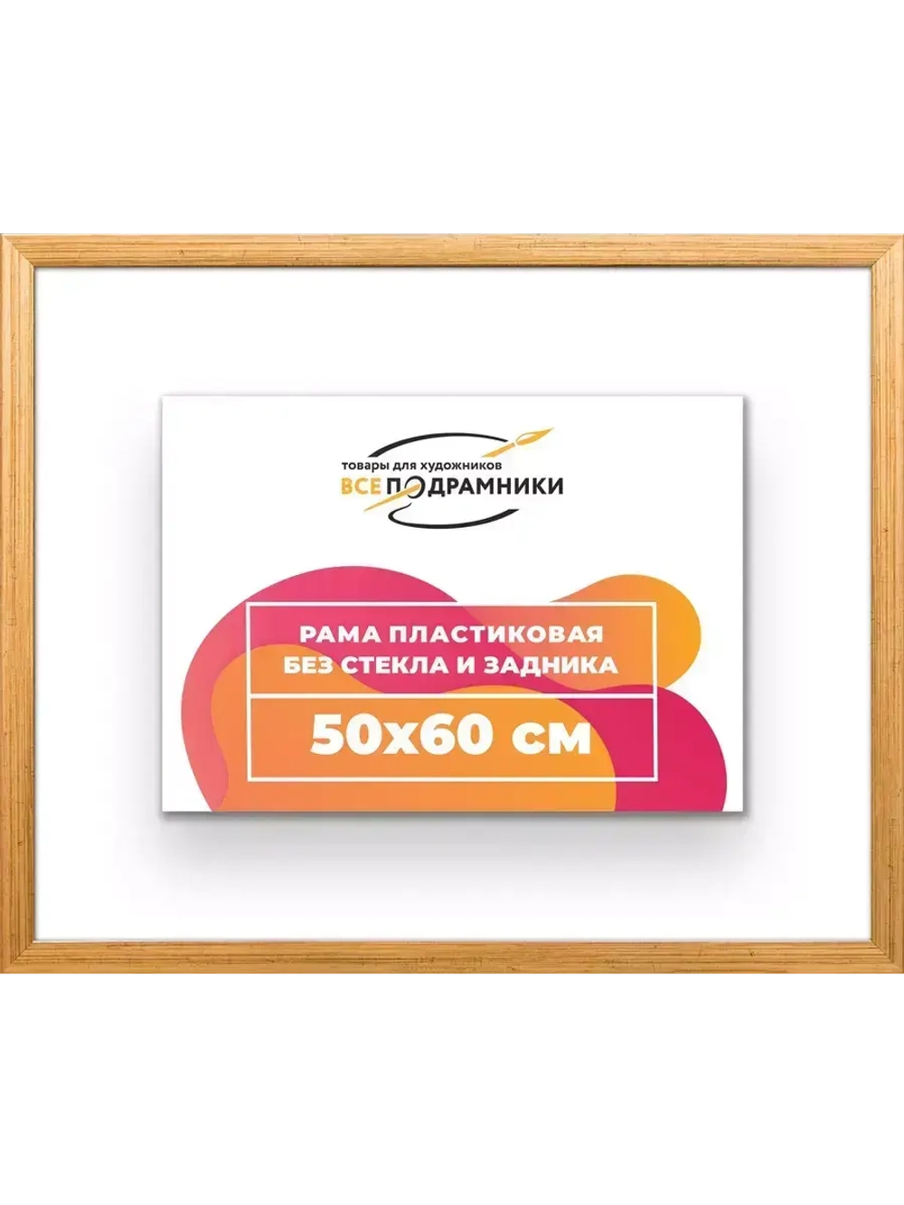 Рама 50x60 для картин и фотографий