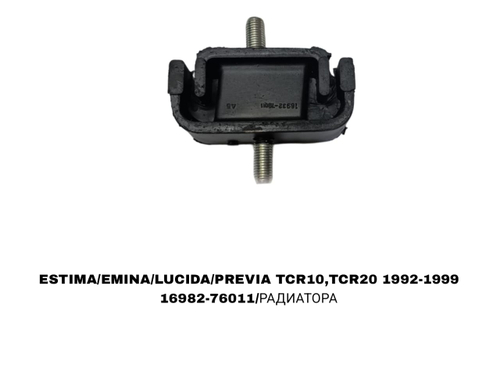 ПОДУШКИ ДВИГАТЕЛЯ PREVIA TCR10 BENZIN МАЛ-Я
